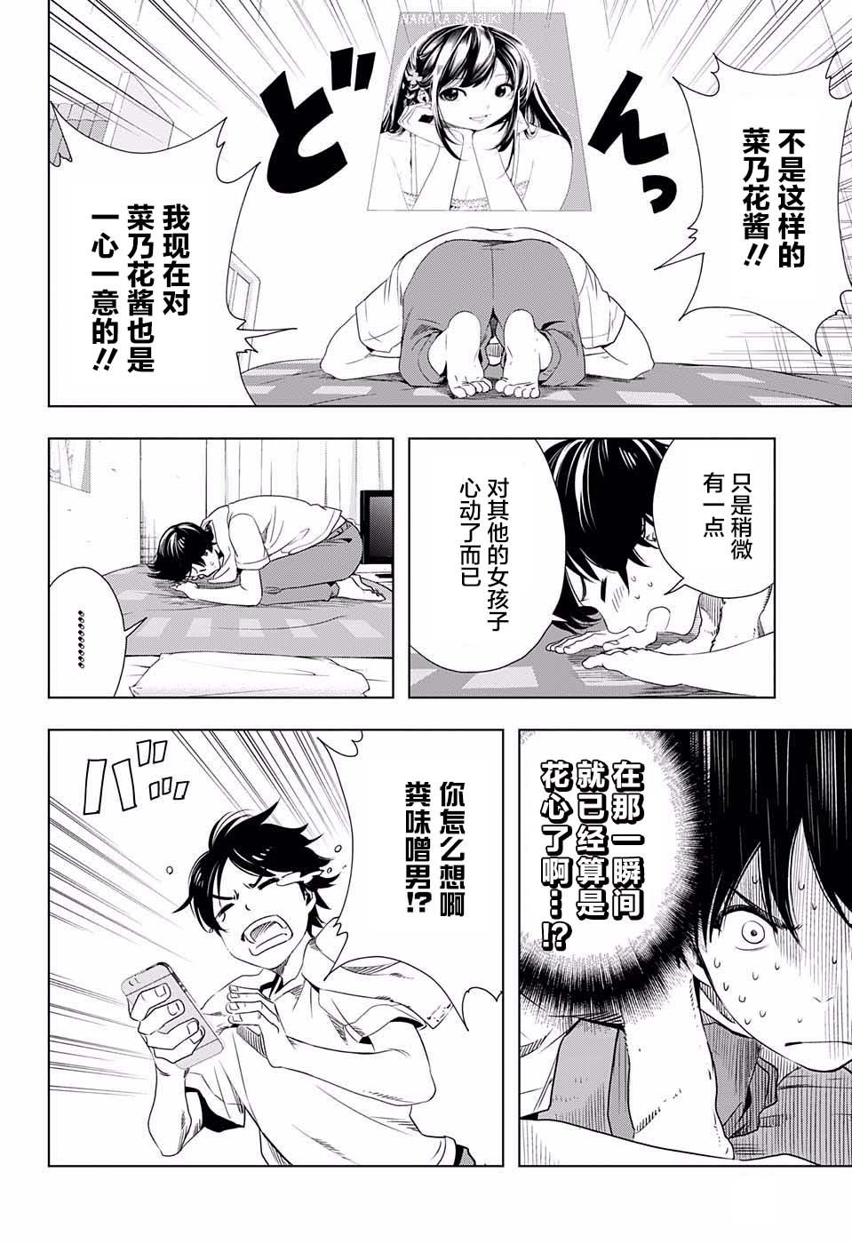 交错账号 9话 第13页