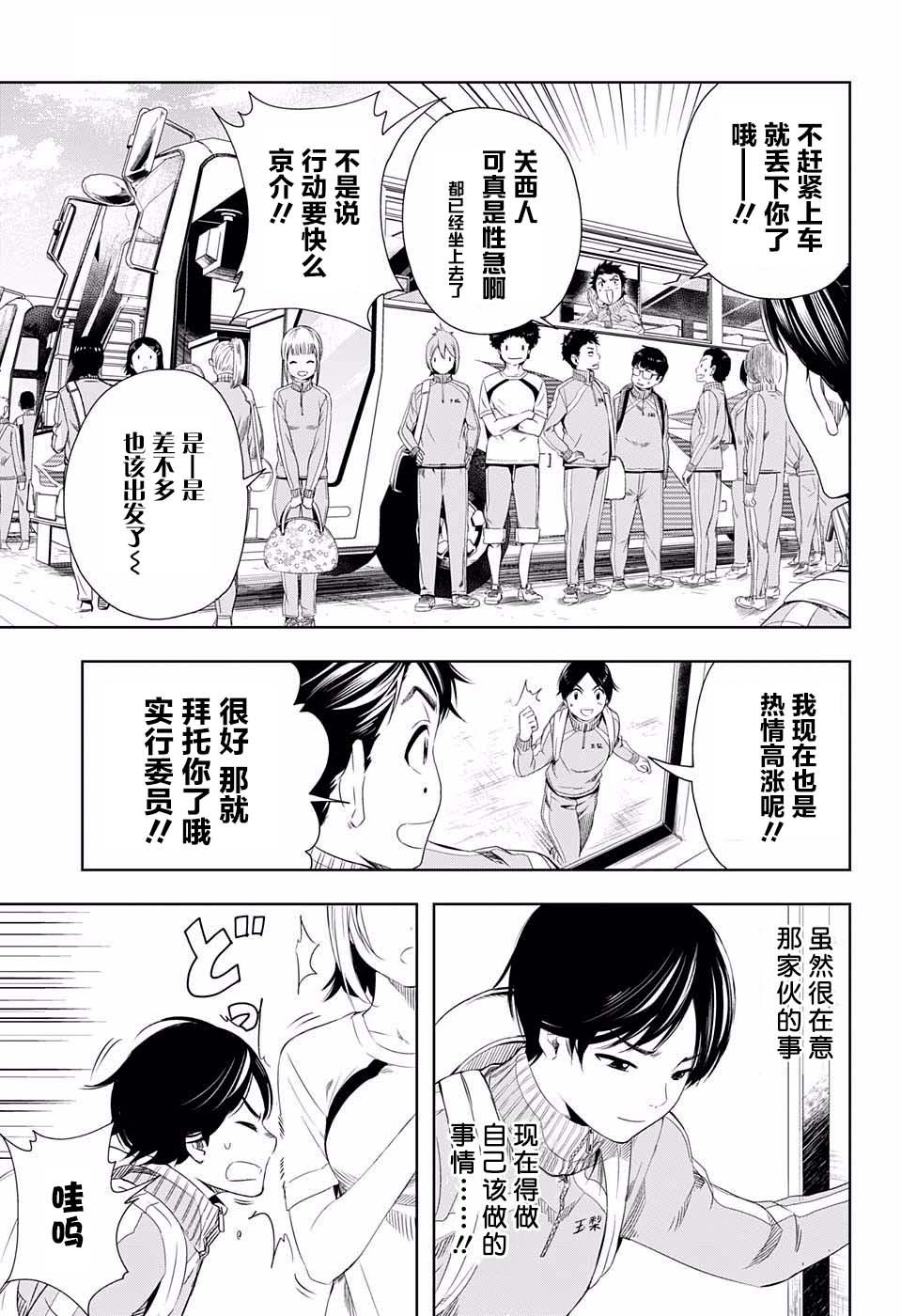 交错账号 9话 第16页