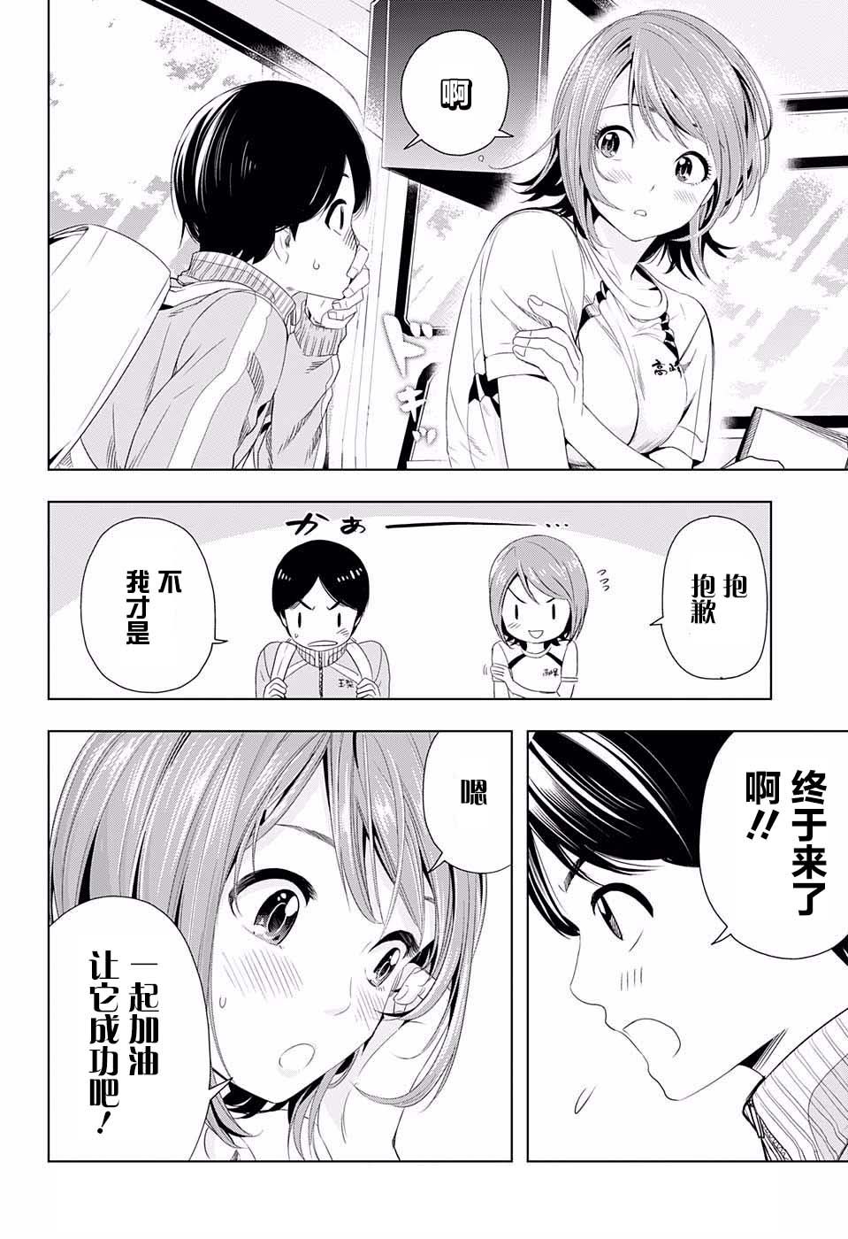 交错账号 9话 第17页