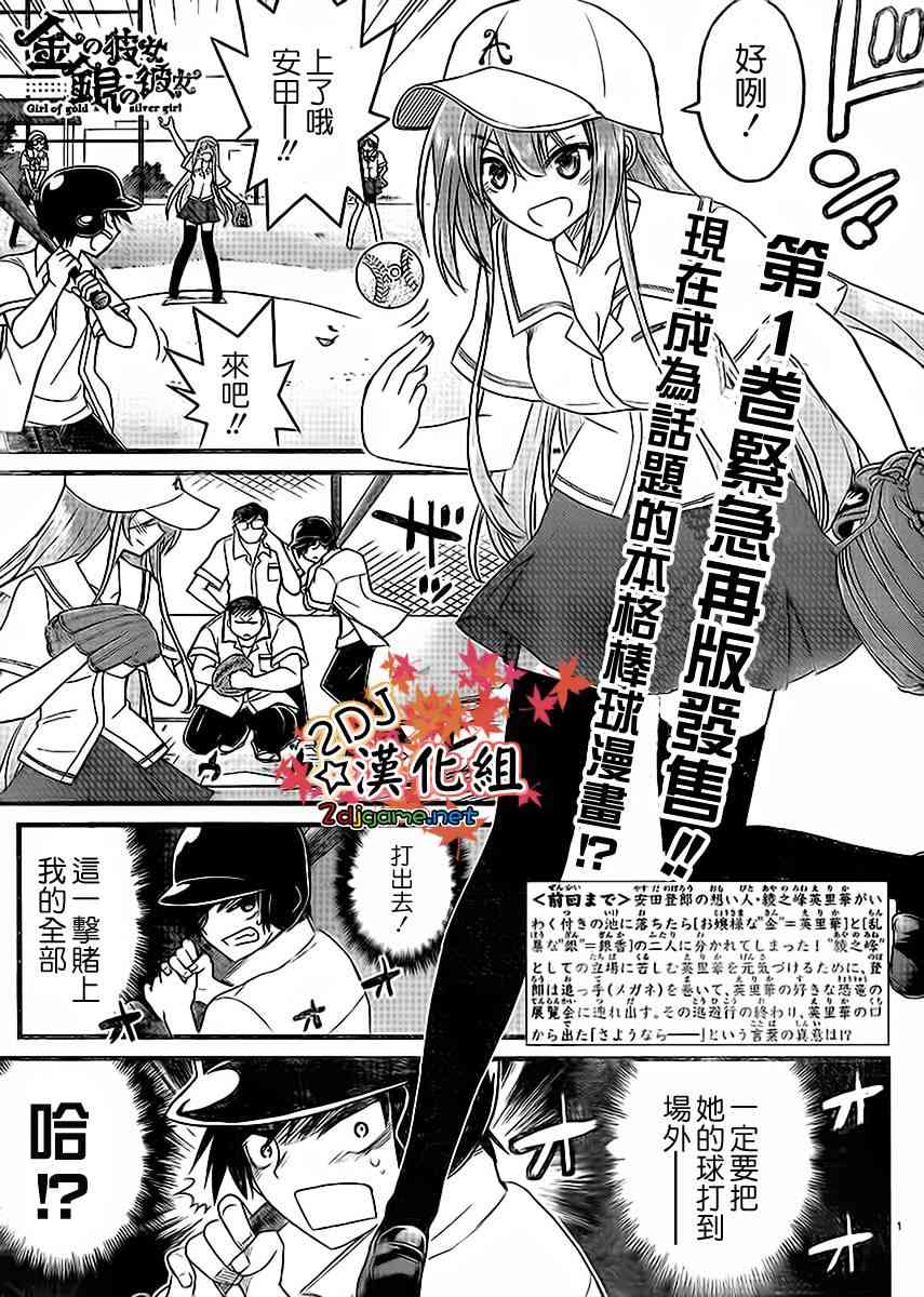 金银彼女10话图