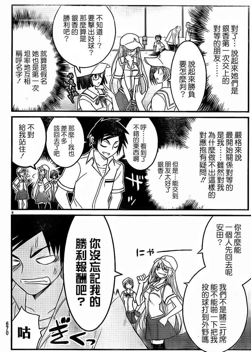 金银彼女10话图