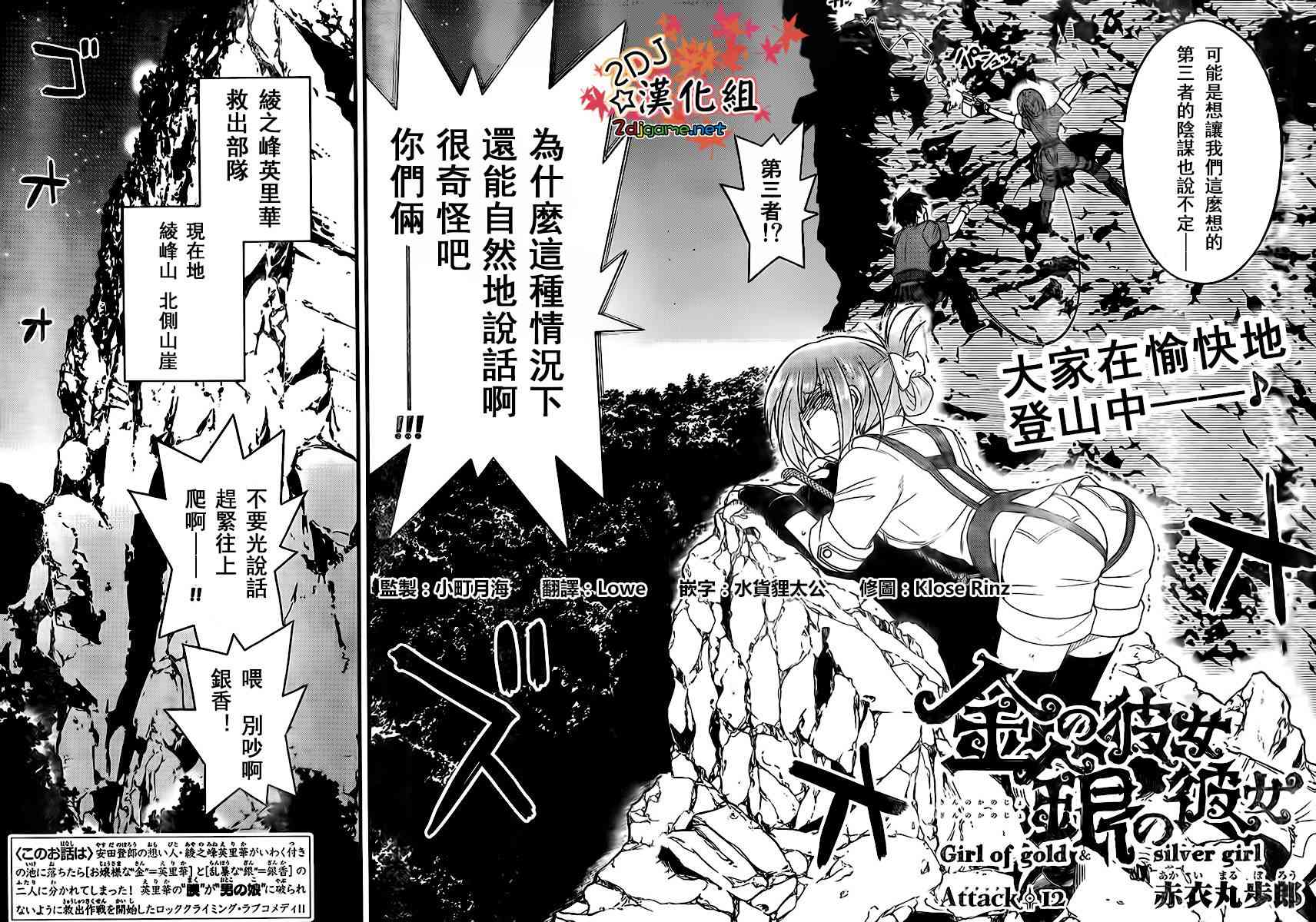 金银彼女12话图