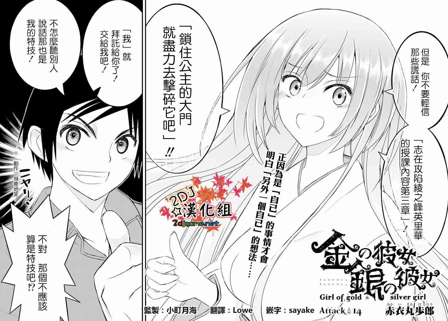 金银彼女14话图