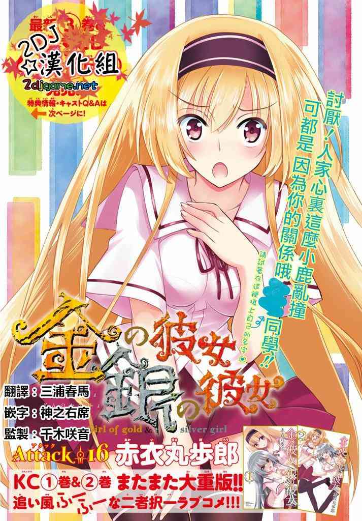 金银彼女16话图