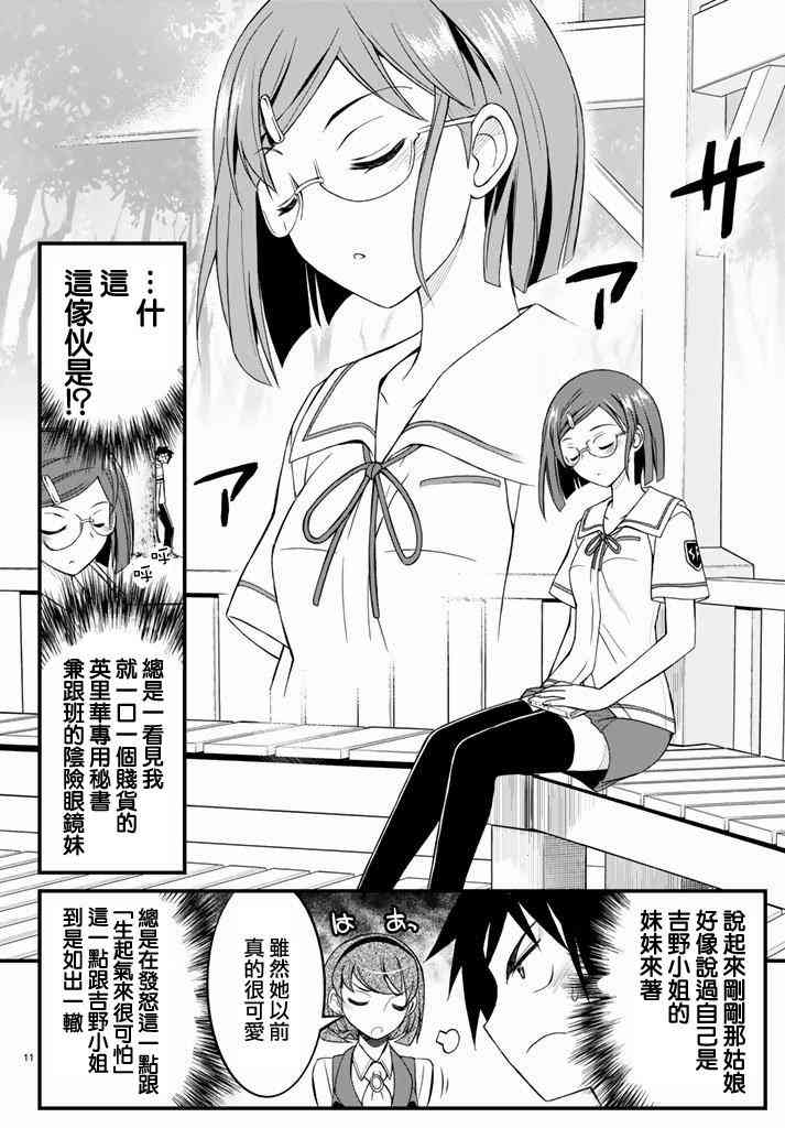 金银彼女16话图