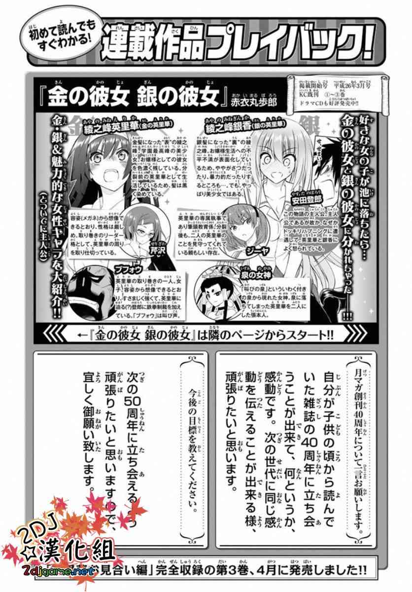 金银彼女17话图