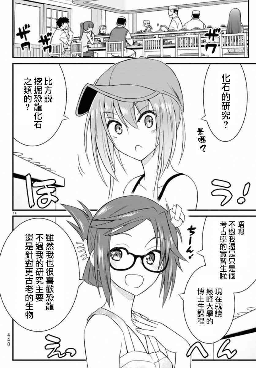 金银彼女17话图
