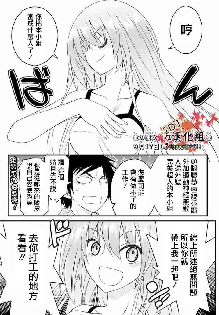 金银彼女19话图