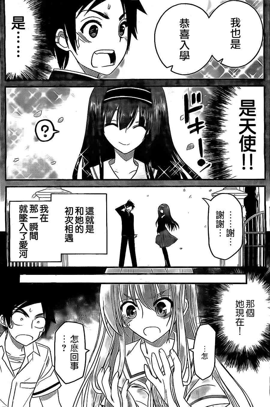 金银彼女2话图