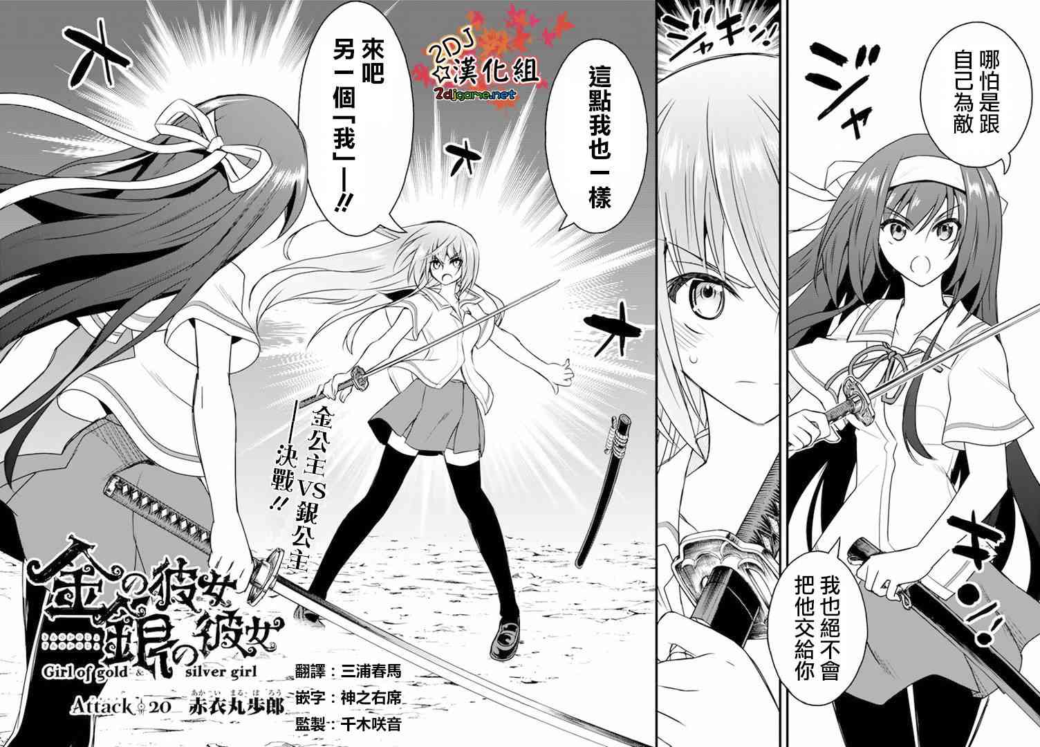 金银彼女20话图