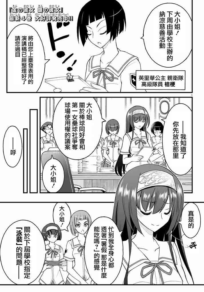 金银彼女22话图