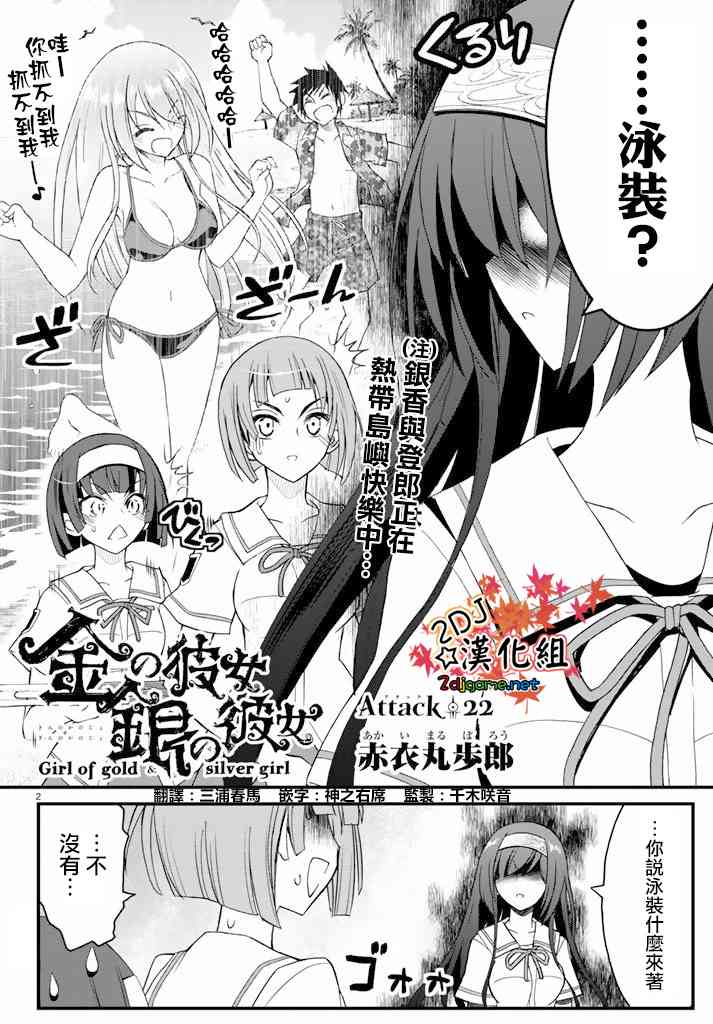 金银彼女22话图