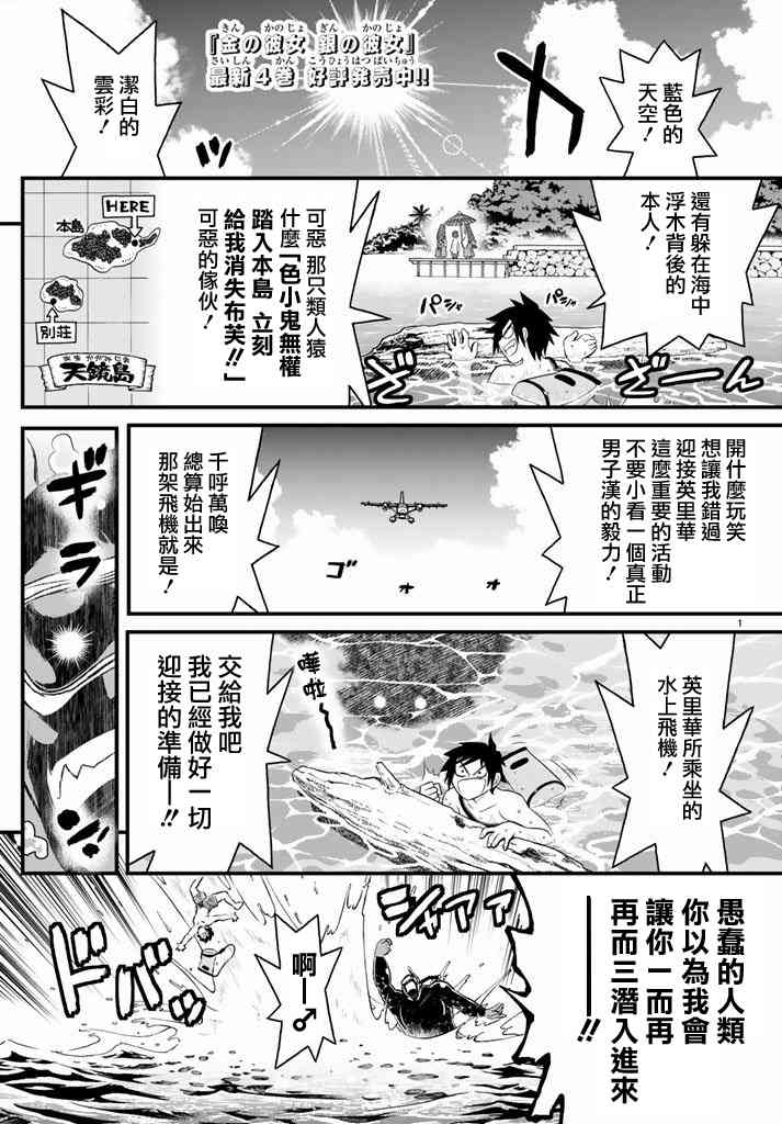 金银彼女23话图