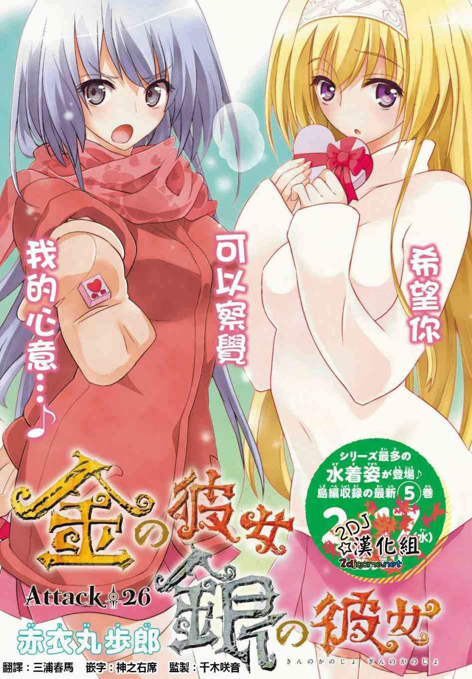 金银彼女26话图