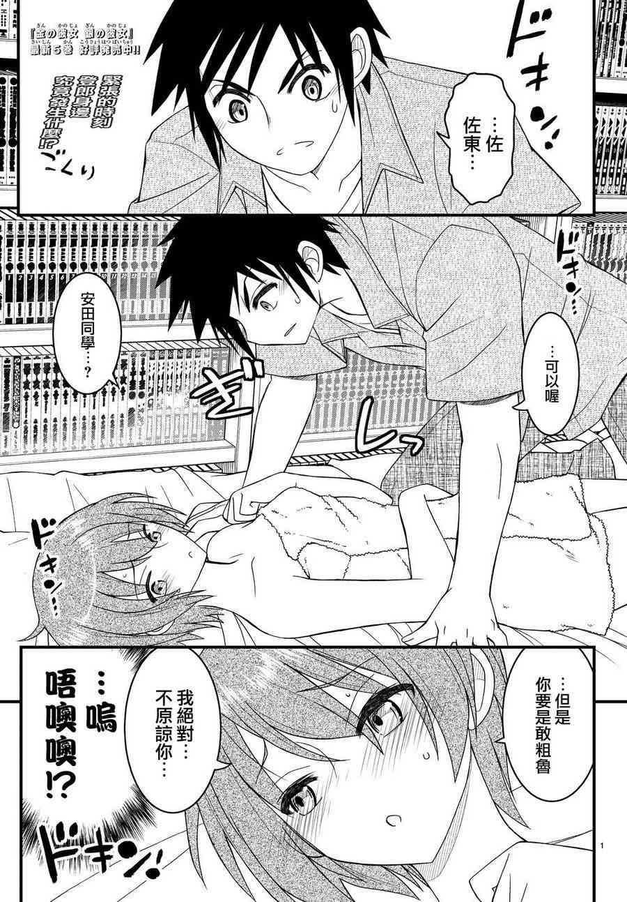 金银彼女27话图