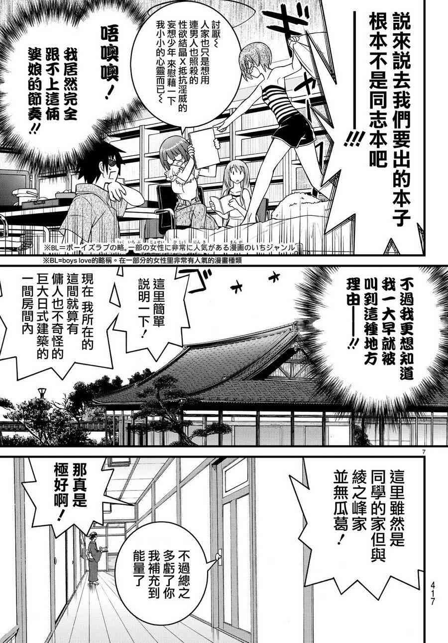 金银彼女27话图