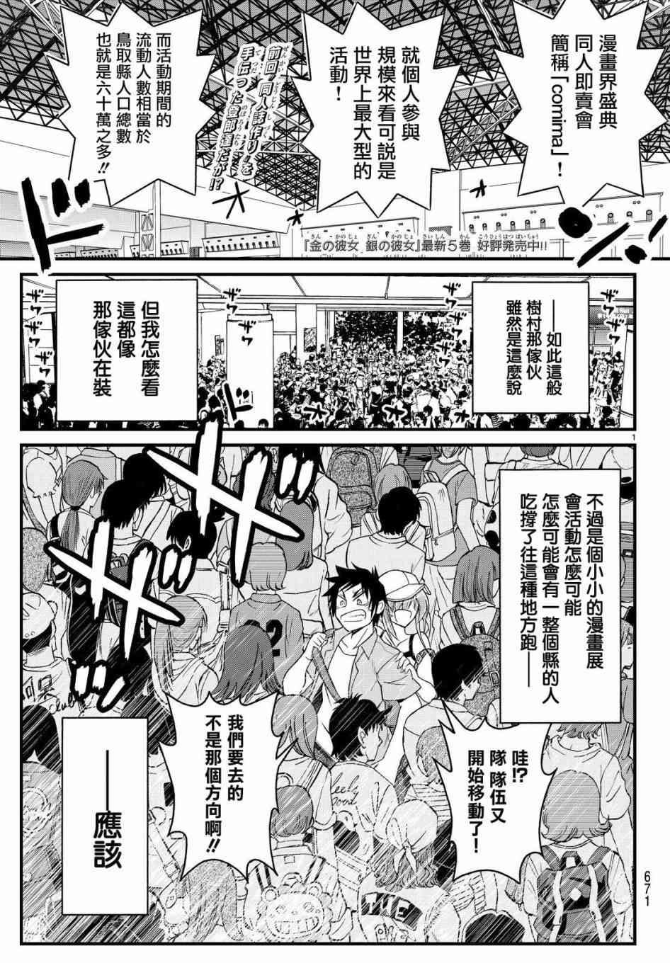 金银彼女28话图