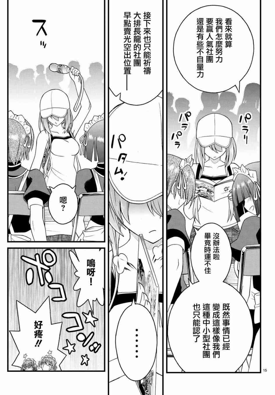 金银彼女28话图