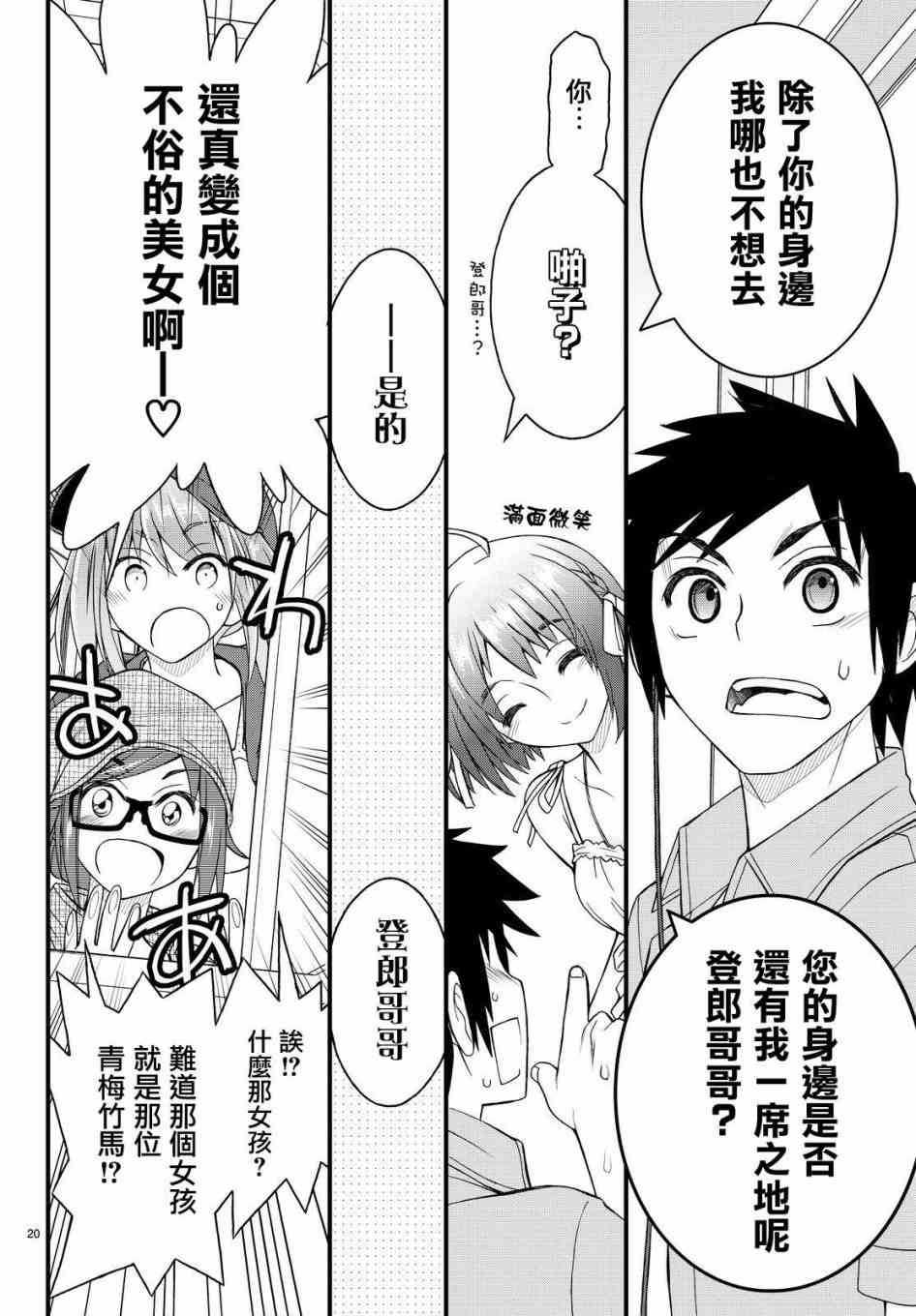 金银彼女29话图