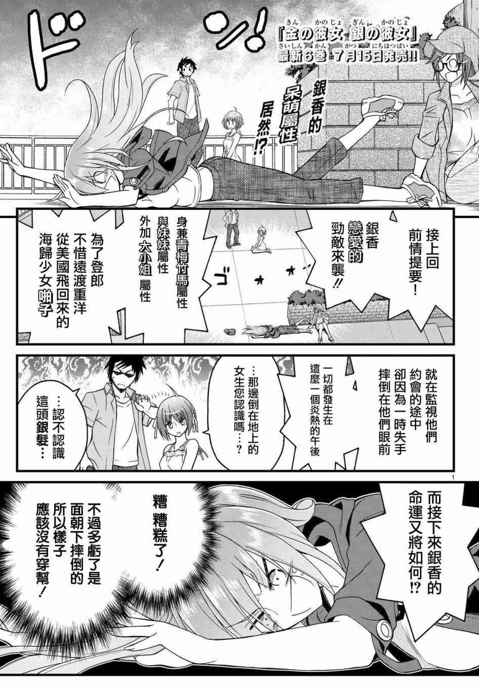 金银彼女30话图