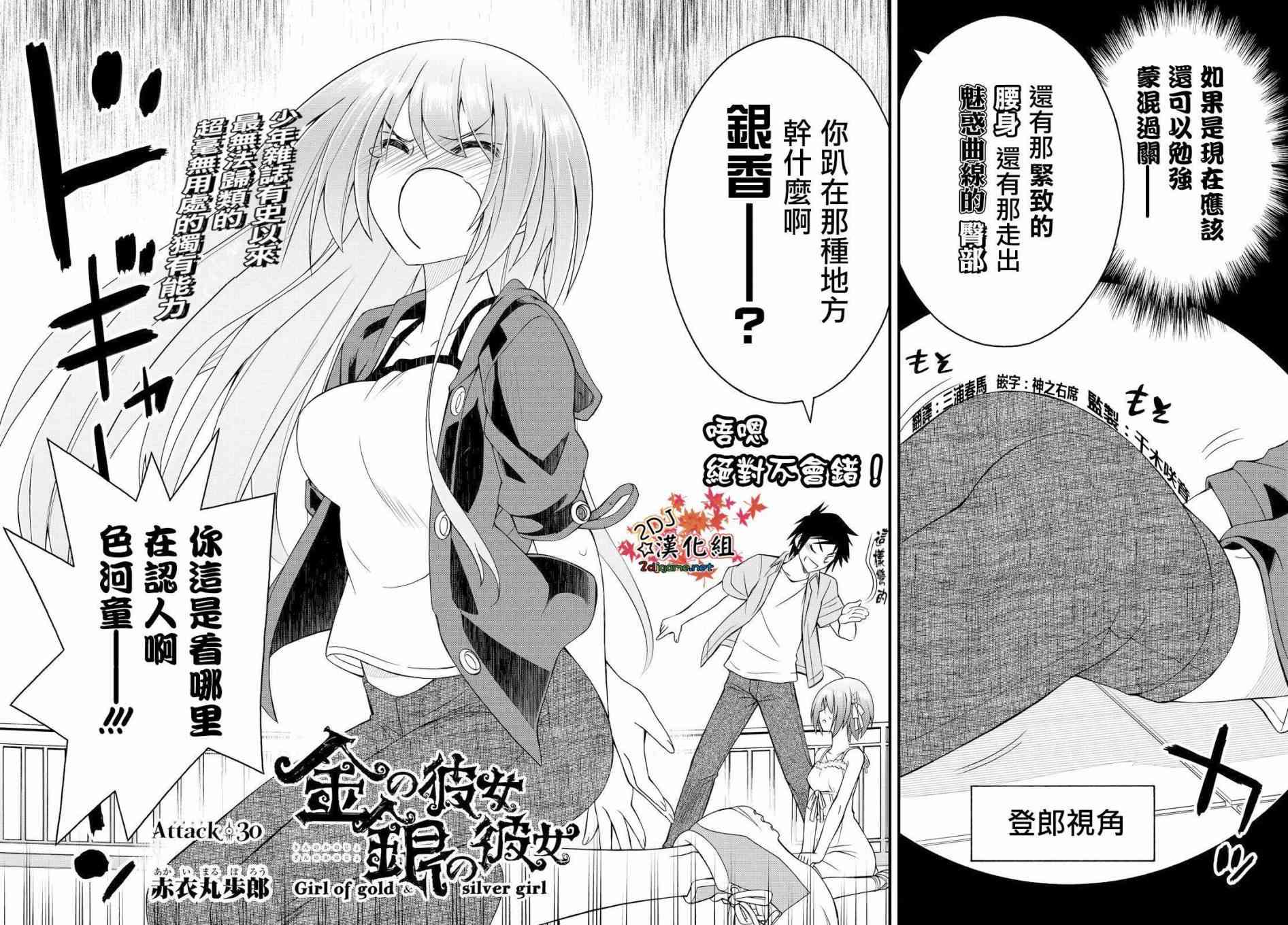 金银彼女30话图