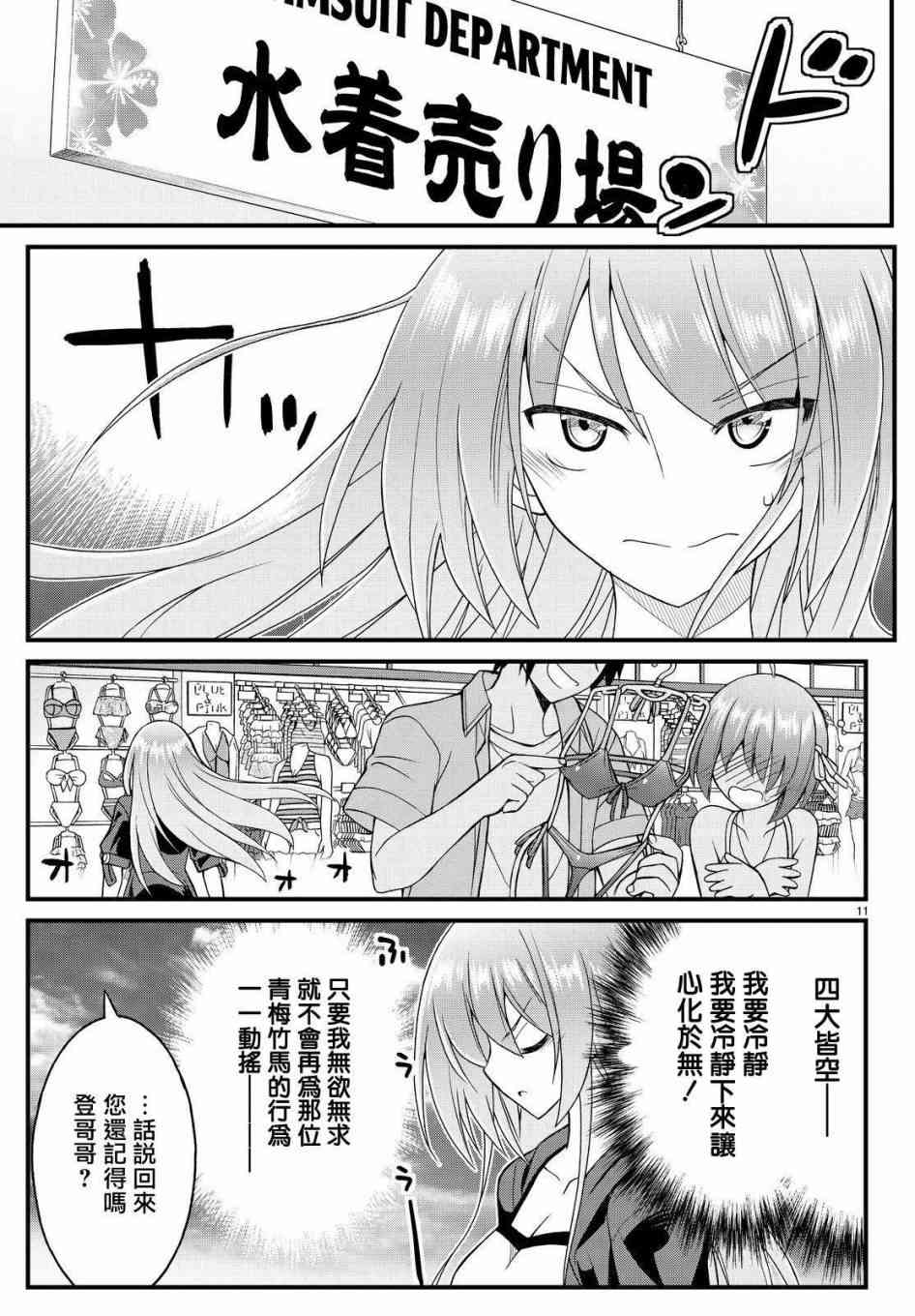 金银彼女30话图