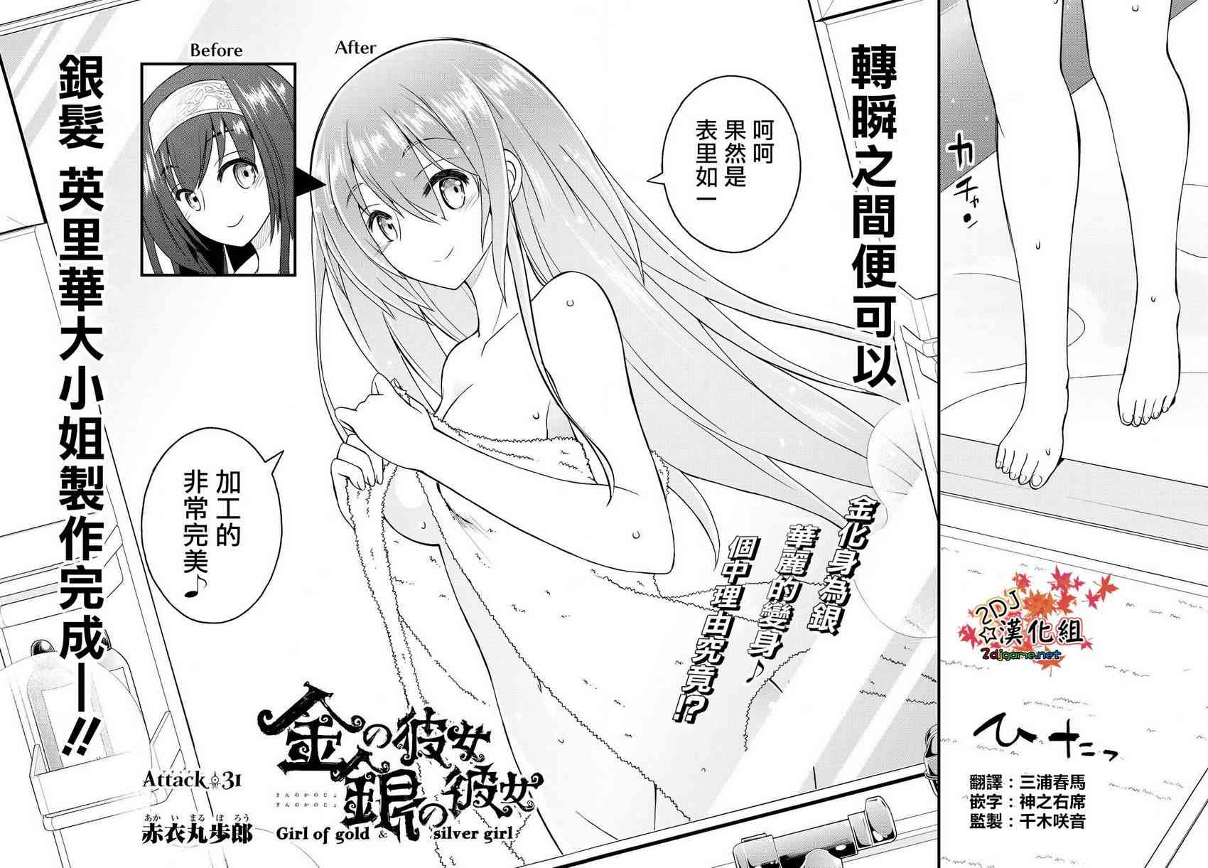 金银彼女31话图