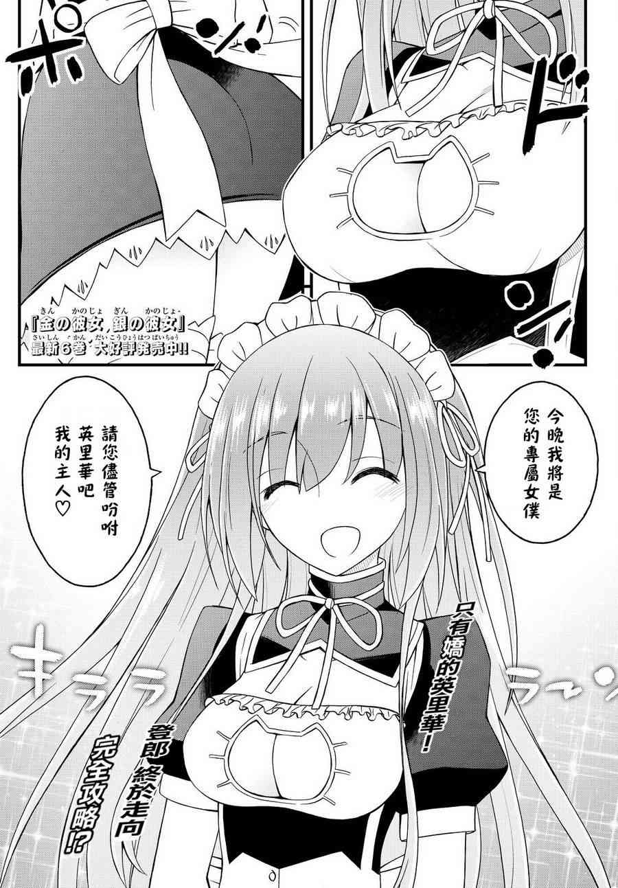 金银彼女32话图