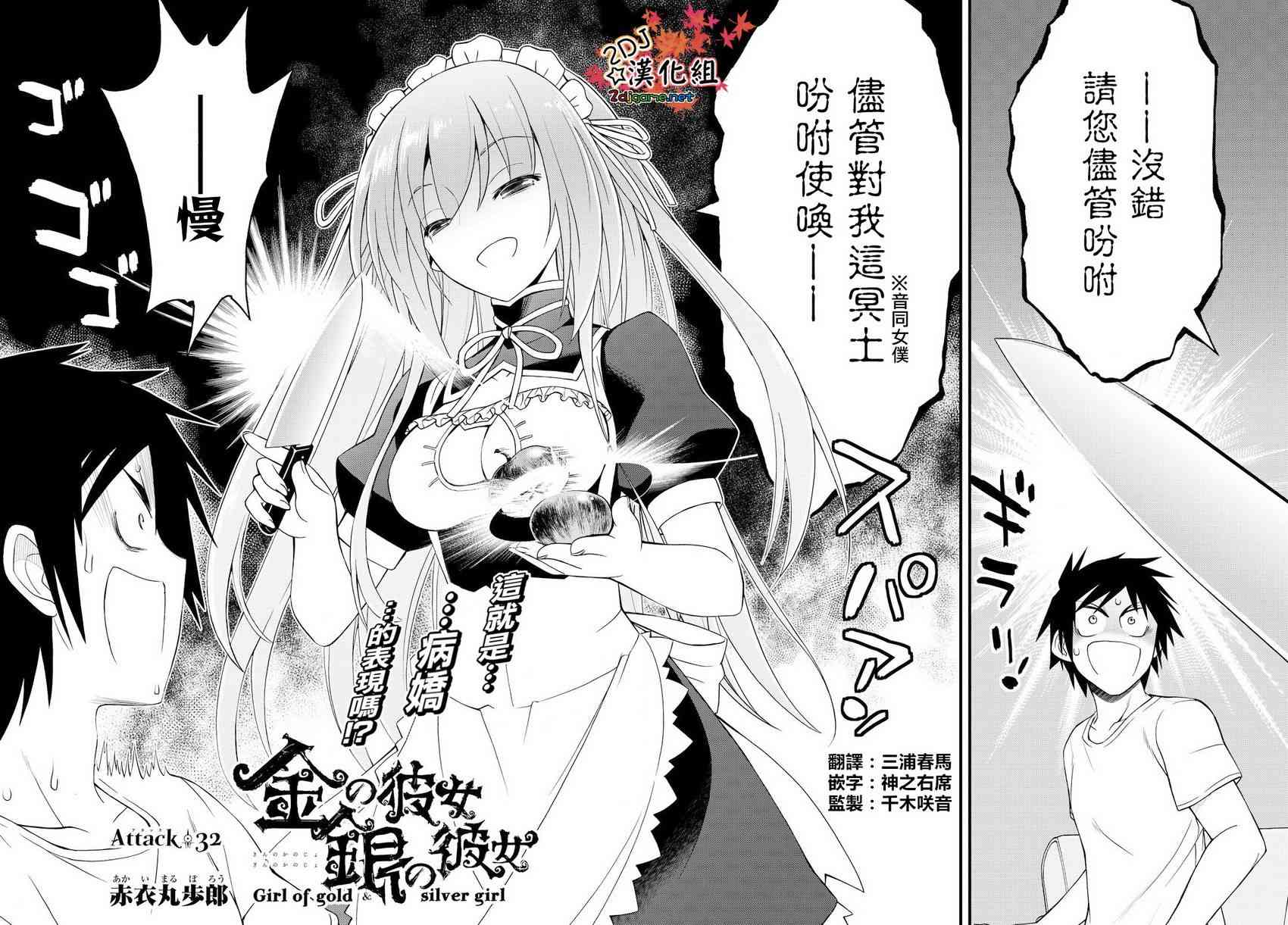 金银彼女32话图