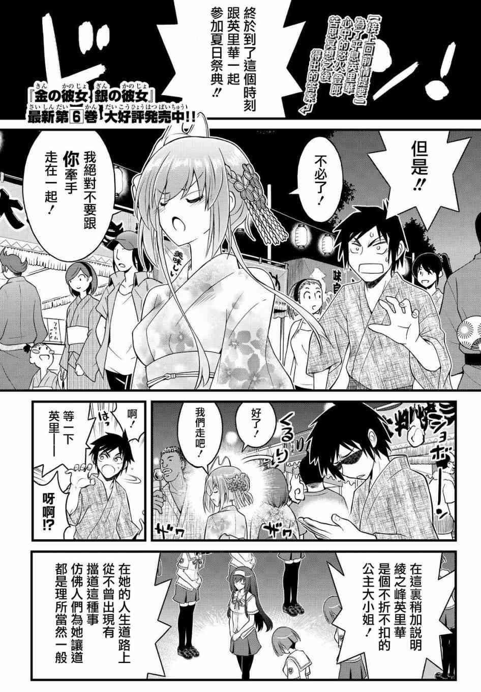 金银彼女33话图