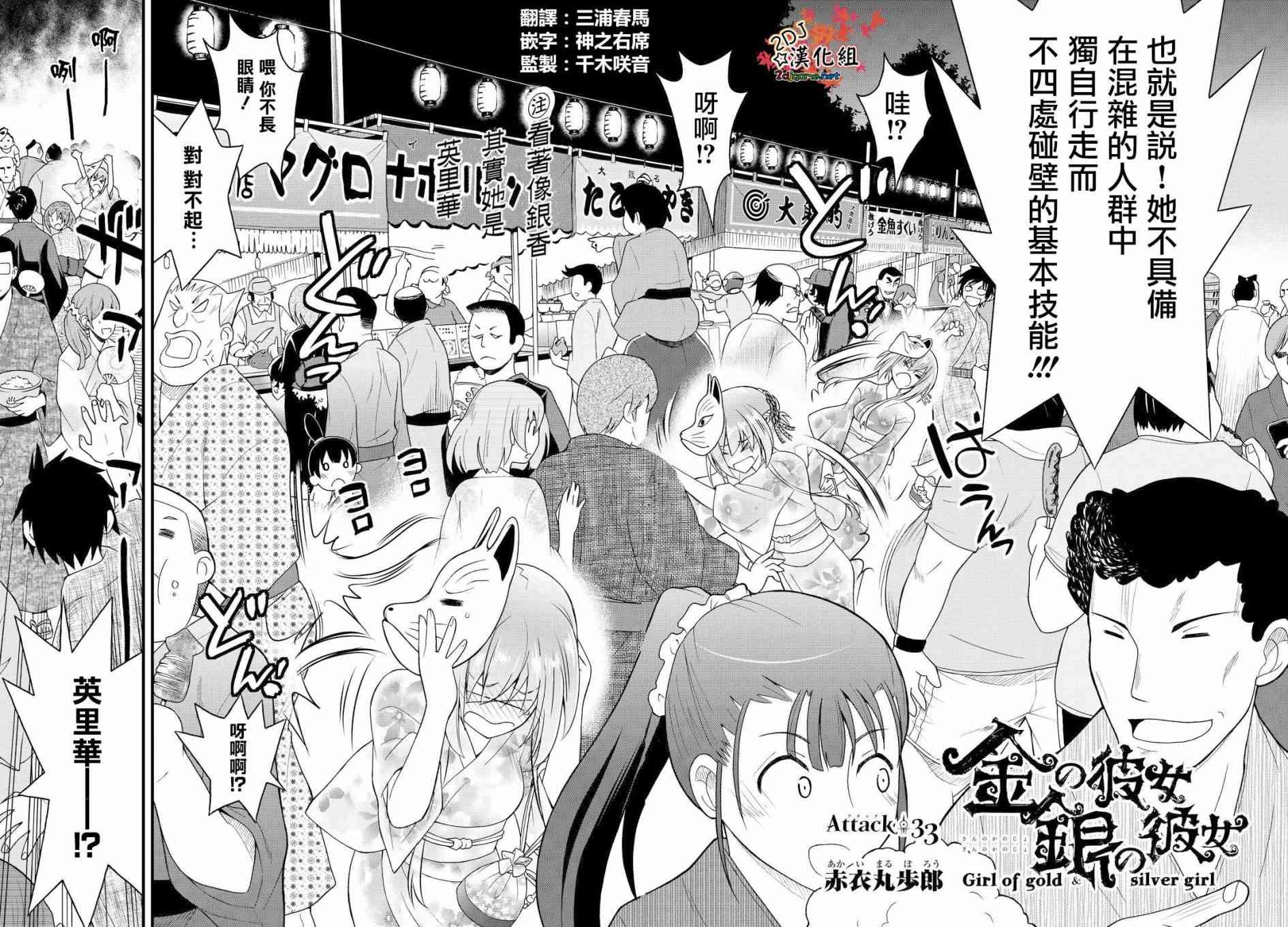 金银彼女33话图