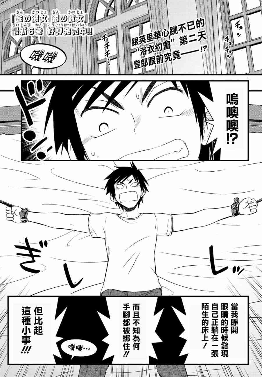 金银彼女34话图