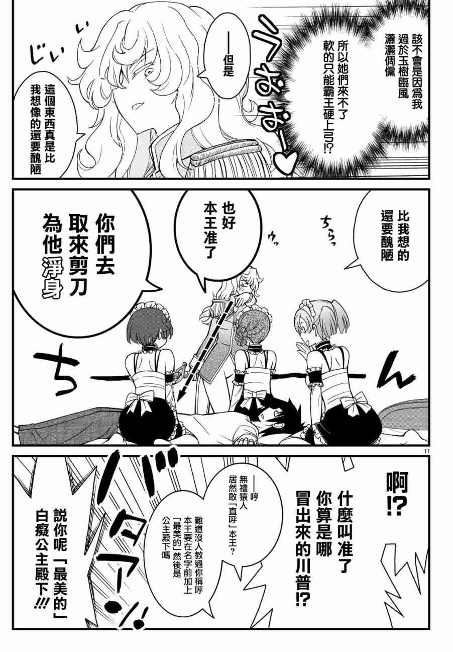 金银彼女34话图