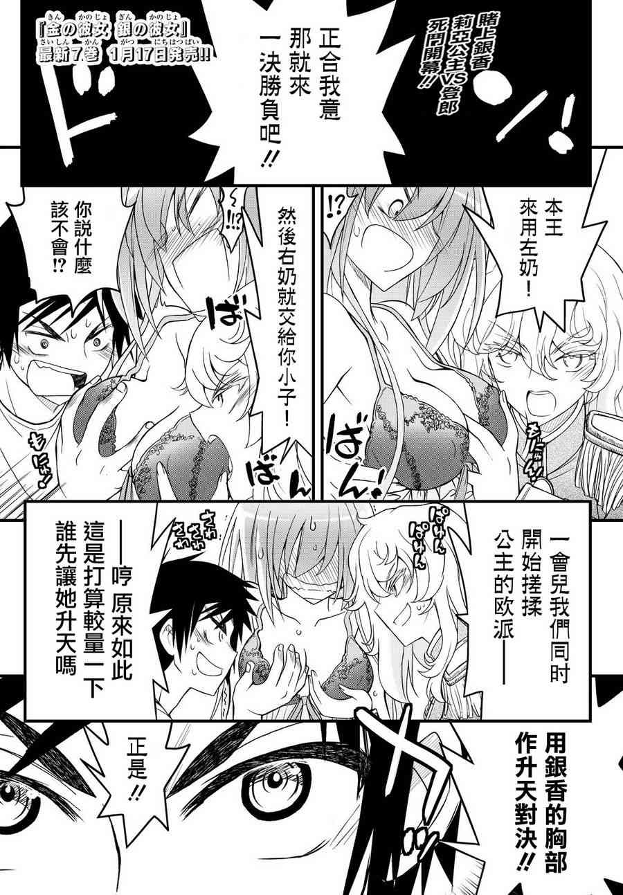 金银彼女35话图