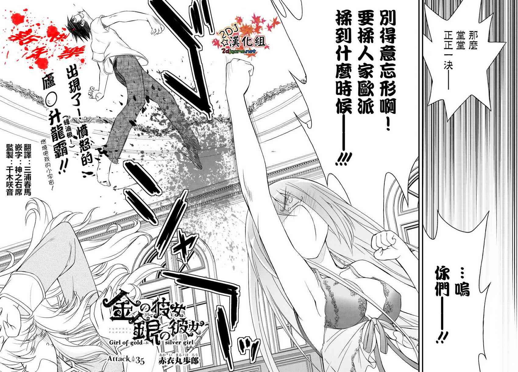 金银彼女35话图