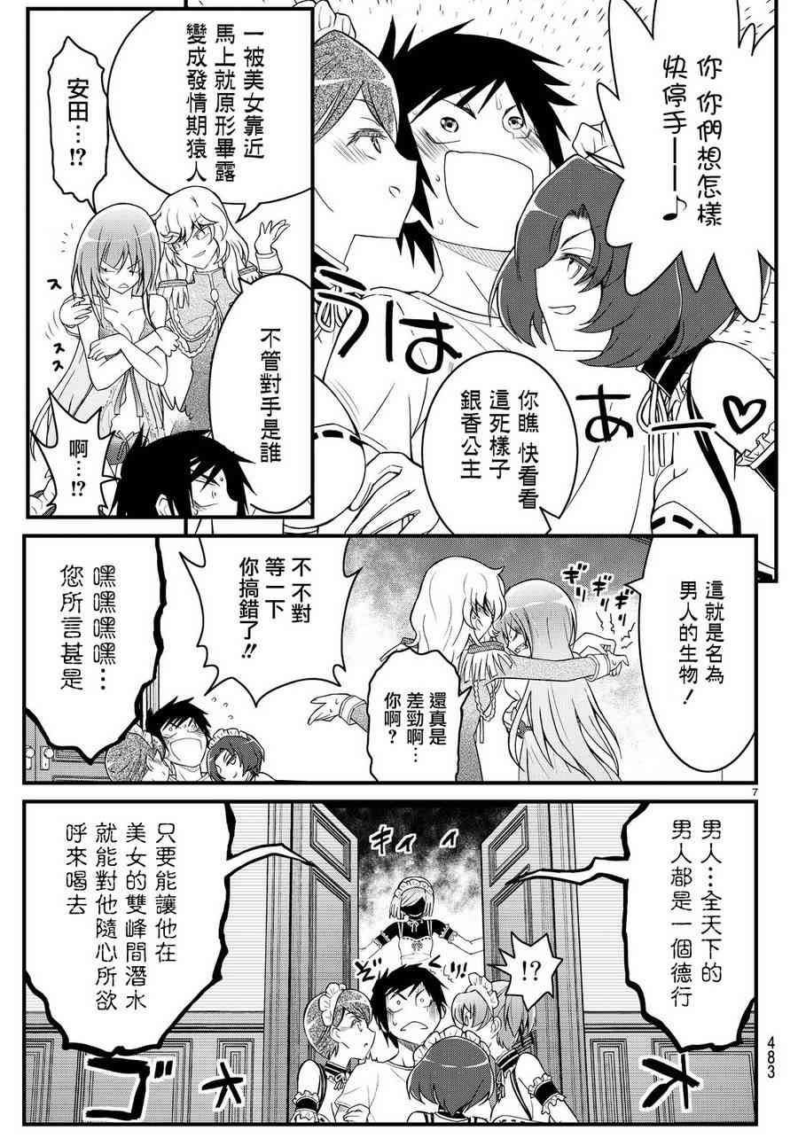 金银彼女35话图