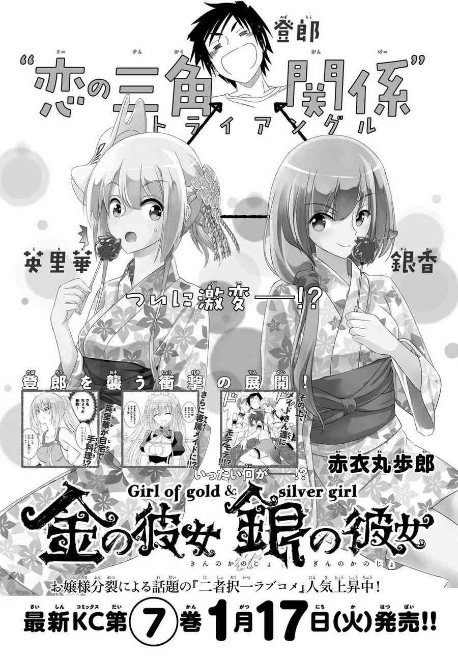 金银彼女36话图