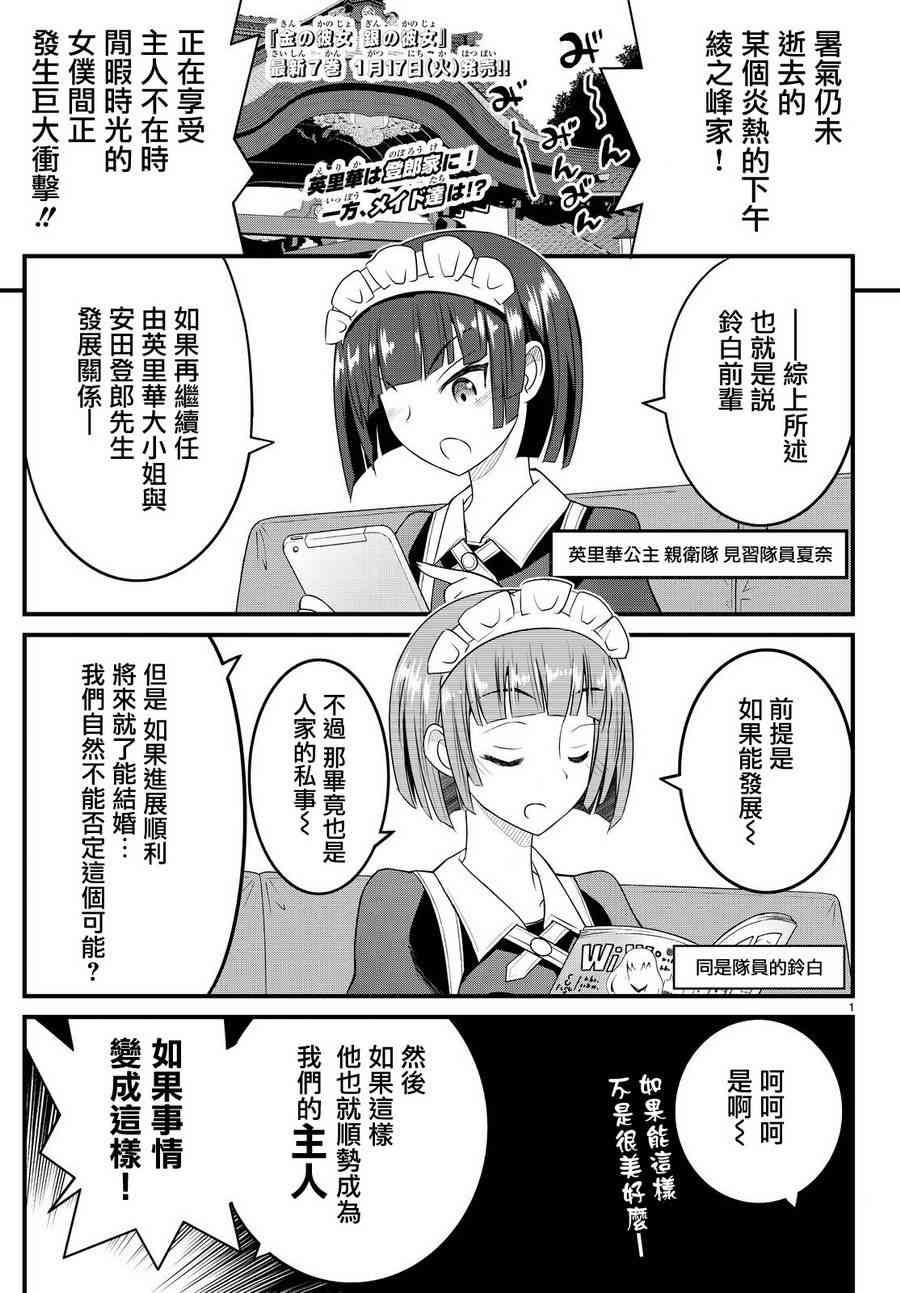 金银彼女36话图