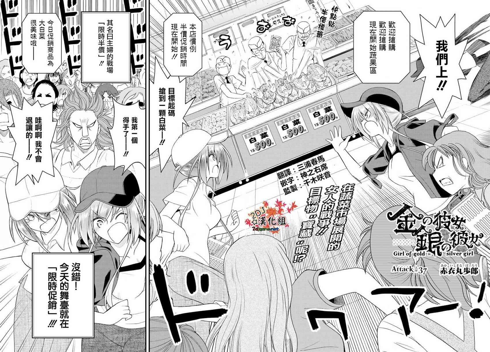 金银彼女37话图