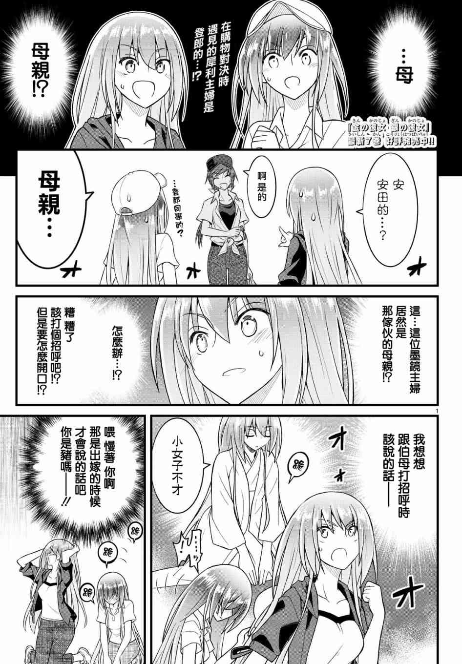 金银彼女38话图