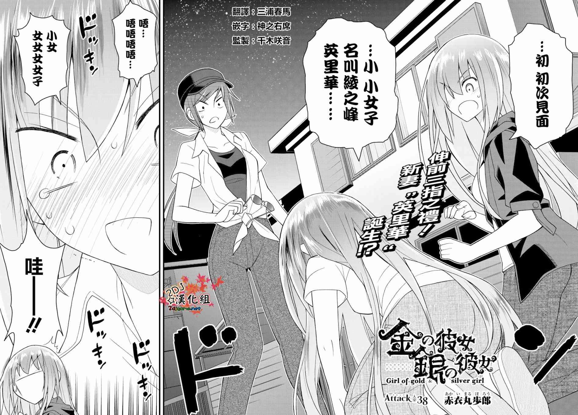 金银彼女38话图