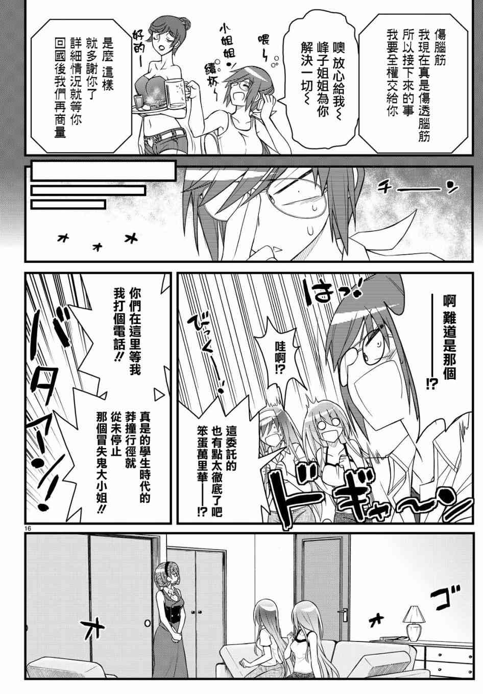 金银彼女38话图