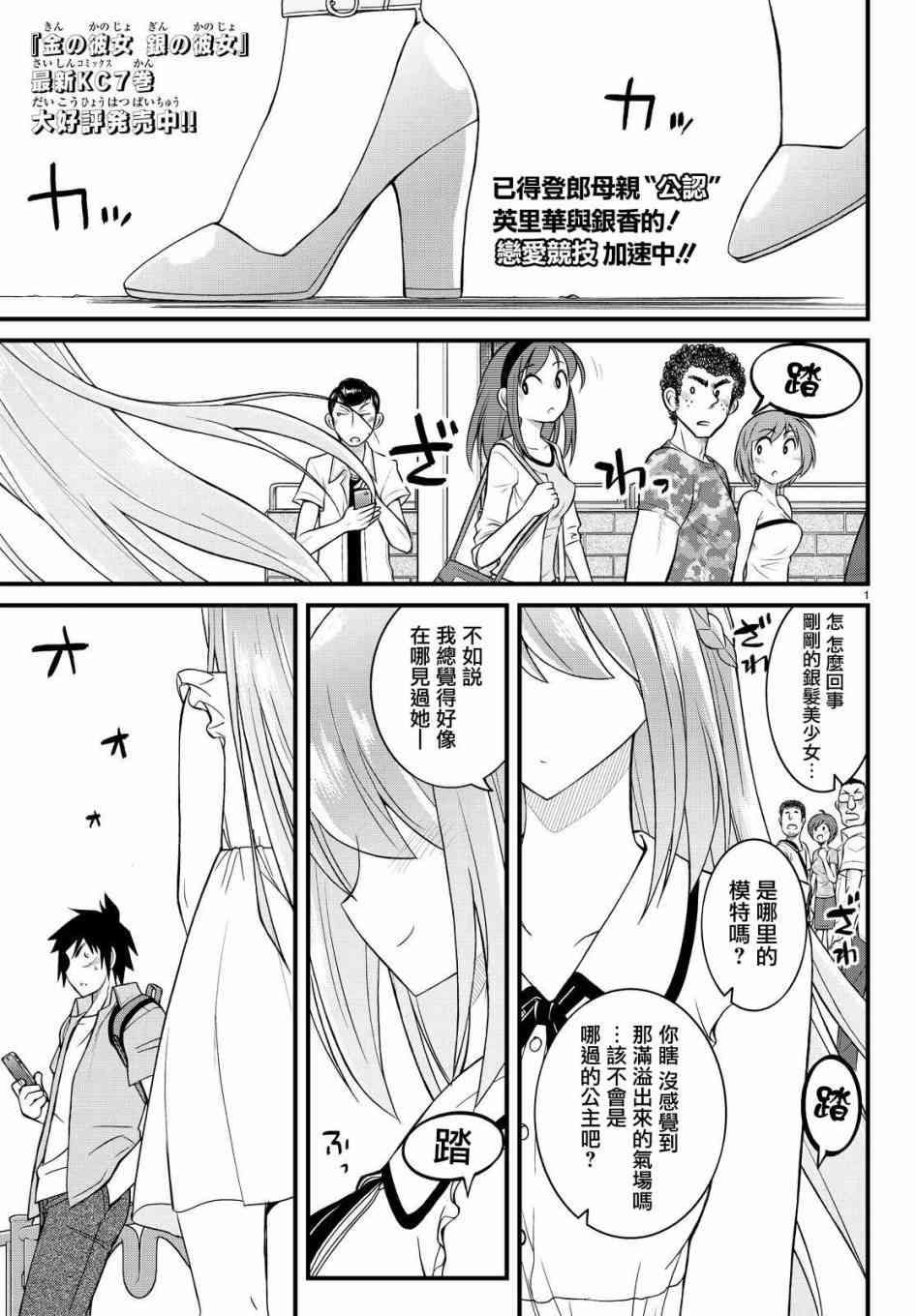 金银彼女39话图