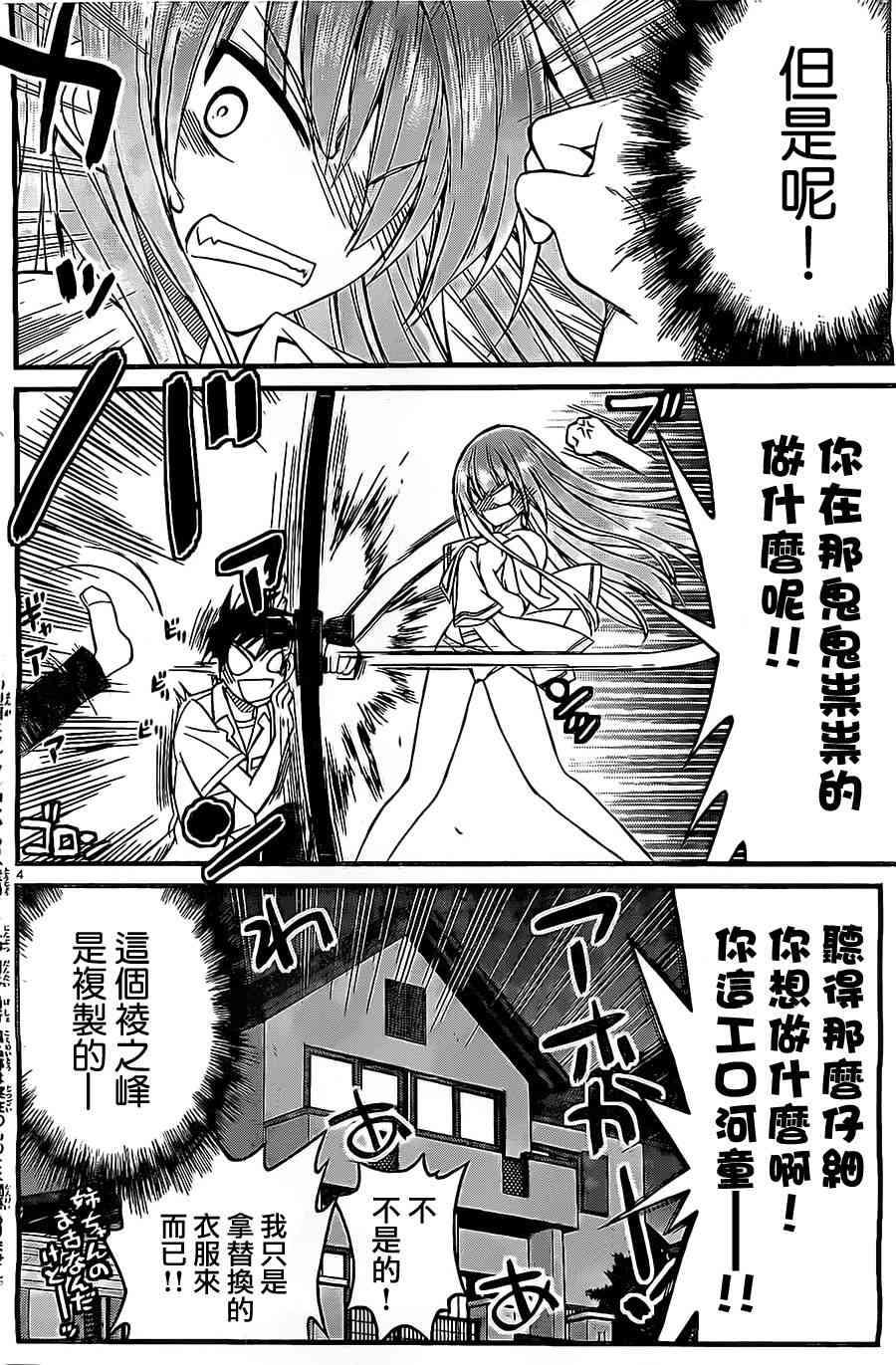 金银彼女4话图