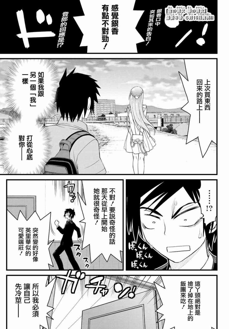 金银彼女40话图