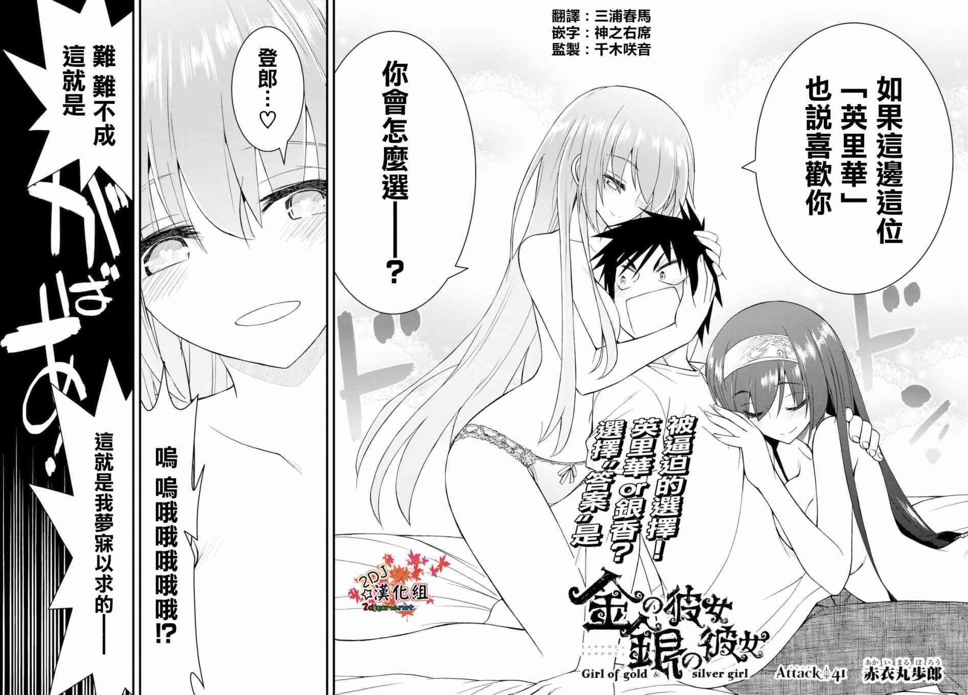 金银彼女41话图