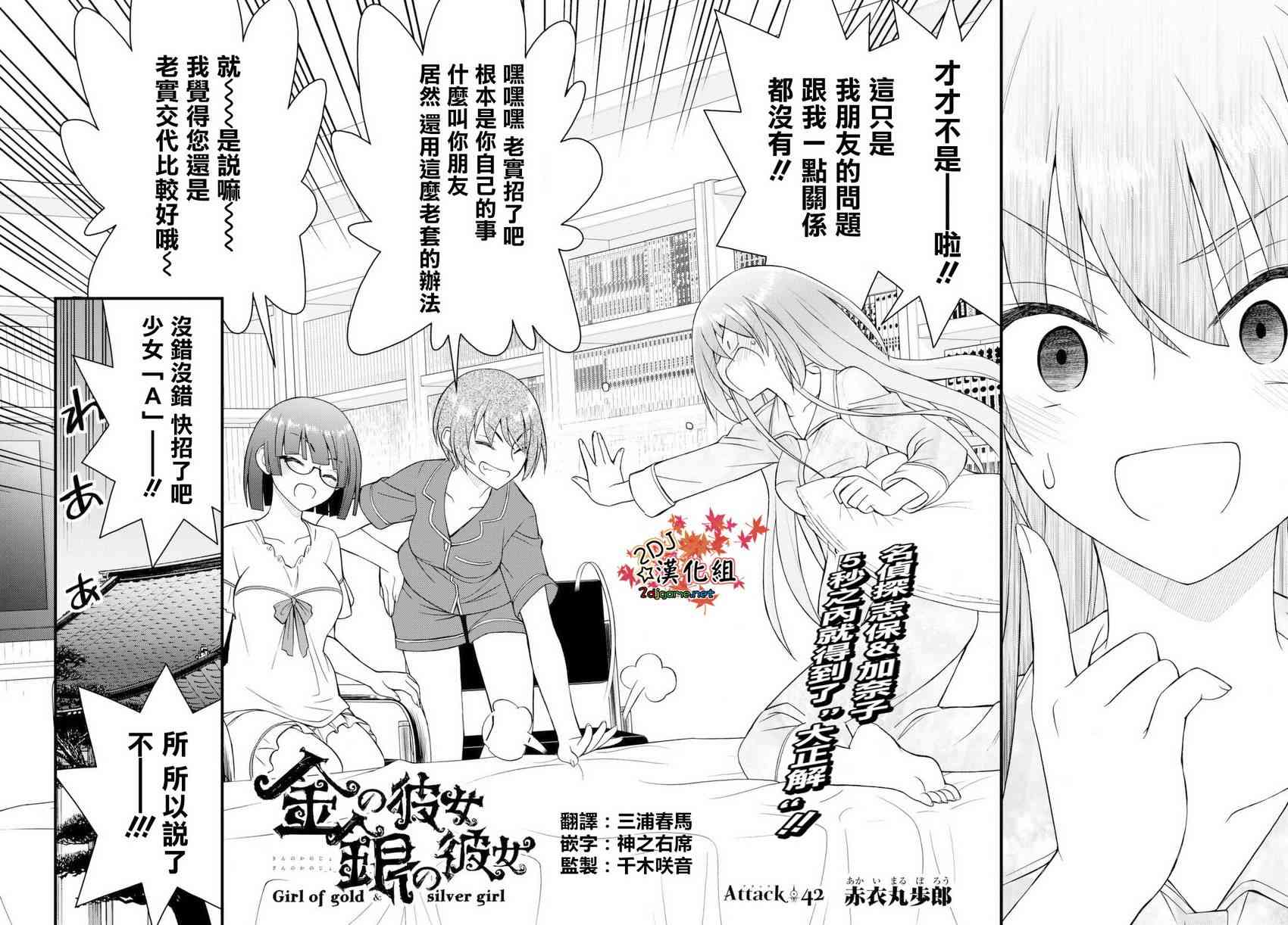 金银彼女42话图