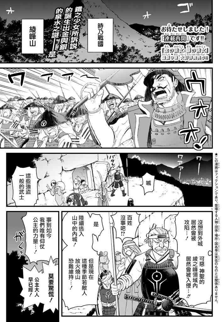 金银彼女46话图