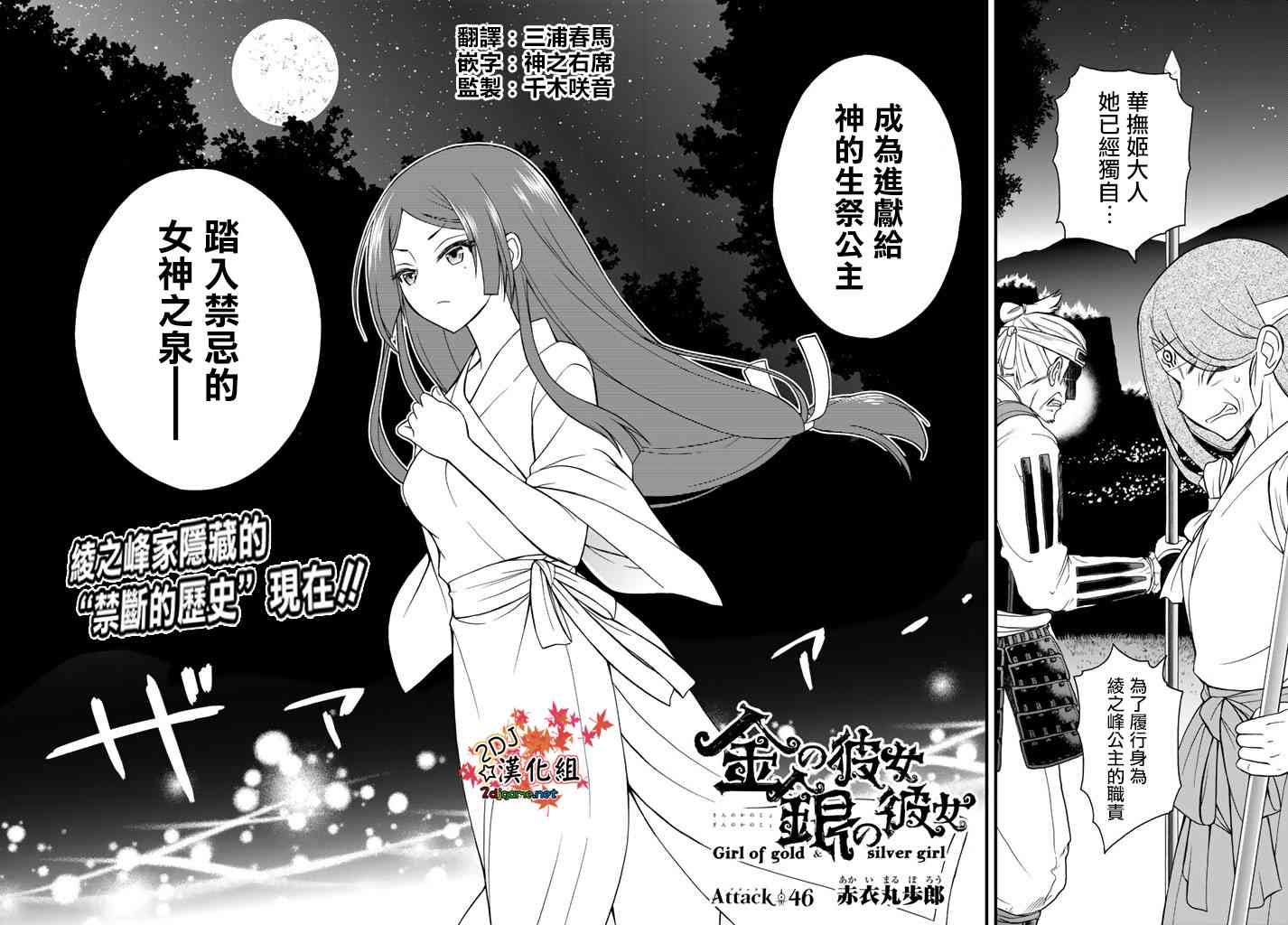 金银彼女46话图