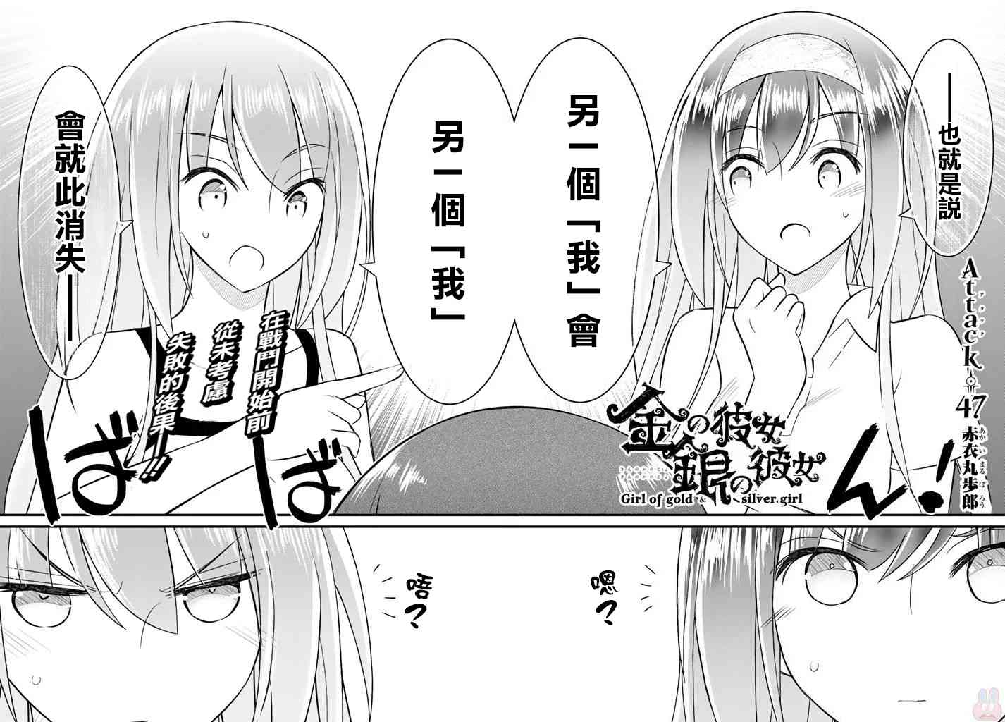 金银彼女47话图